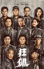 糖心影视官网入口 - 狂飙