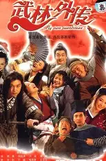 糖心影视官网入口 - 武林外传